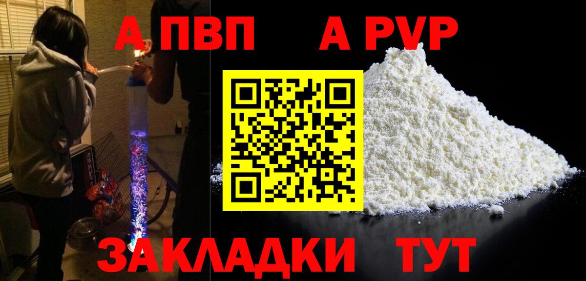 Белгород  A-PVP СК  Альфа ПВП  Alpha PVP VHQ  Вход с VPN 