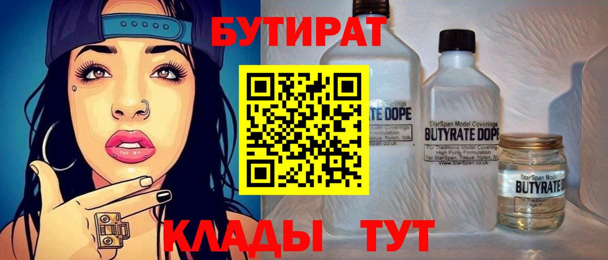 Белгород  Бутират GHB  Вход с VPN 