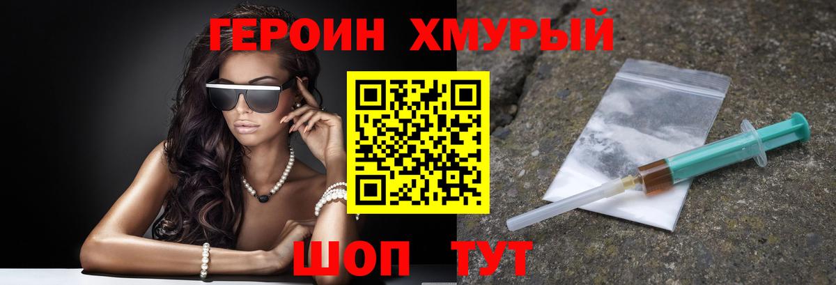 Героин гречка Белгород
