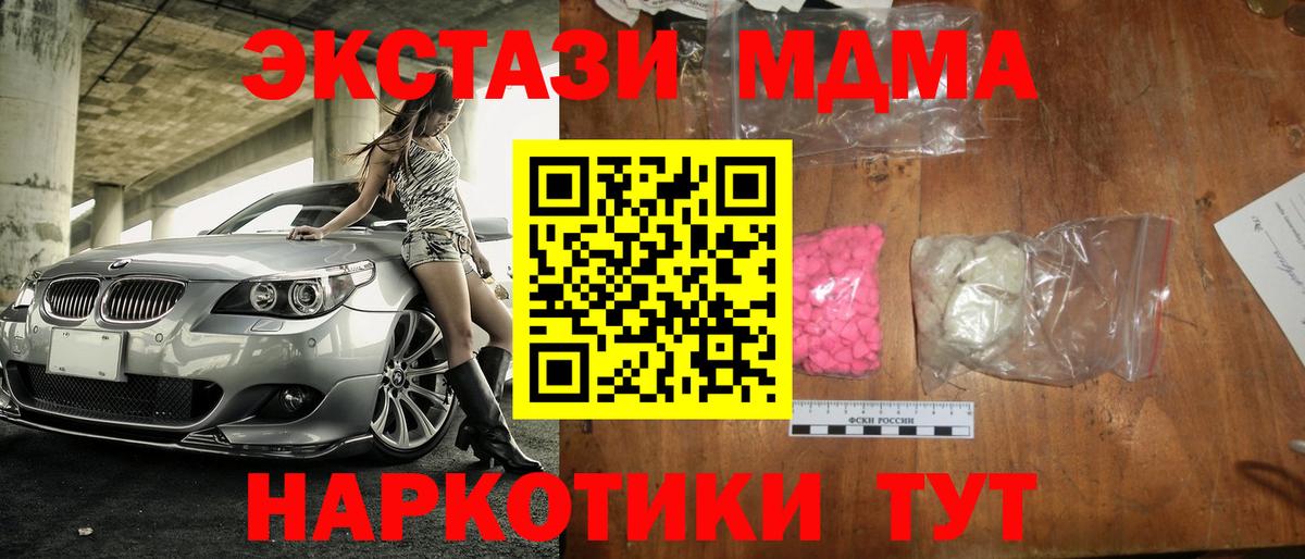 МДМА молли  MDMA  Вход с VPN  Белгород  МДМА молли 