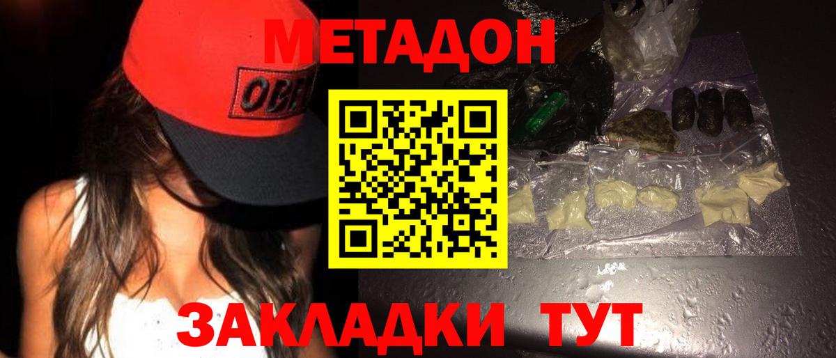 Метадон VHQ Белгород